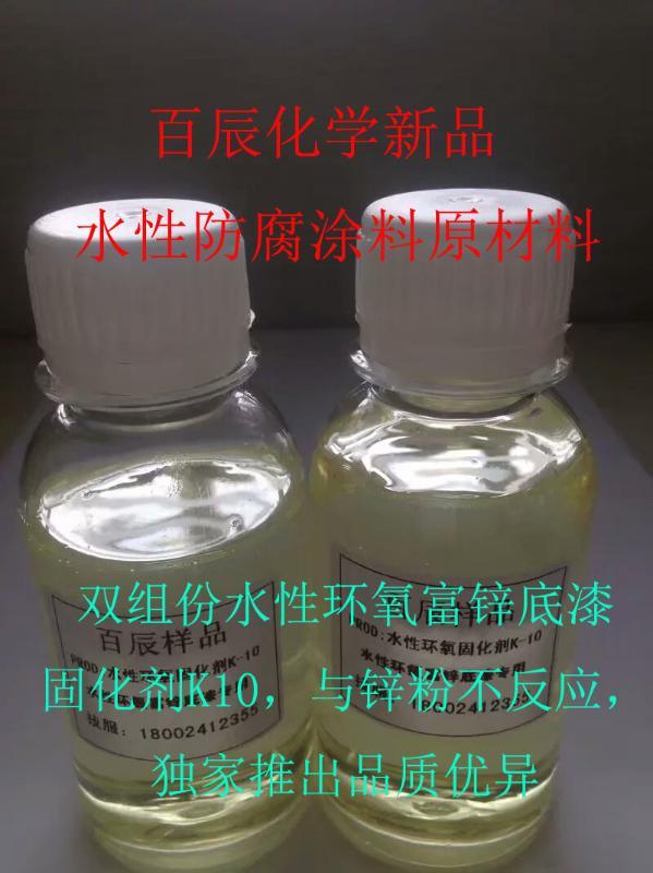 百辰水性環(huán)氧固化劑K10 防腐涂料專用