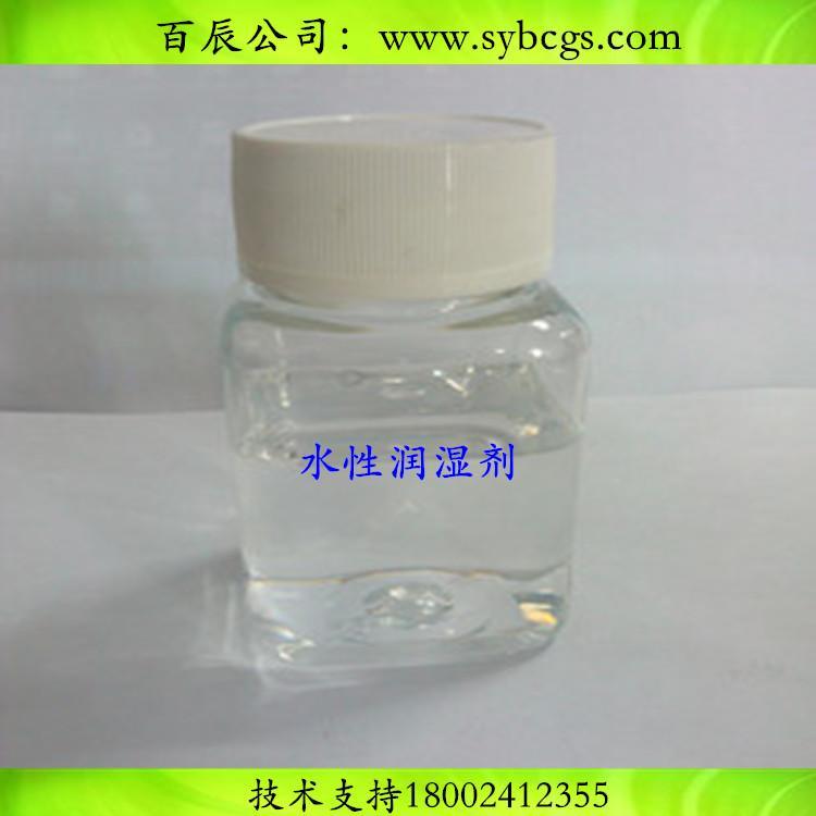 百辰水性潤(rùn)濕劑BW-150
