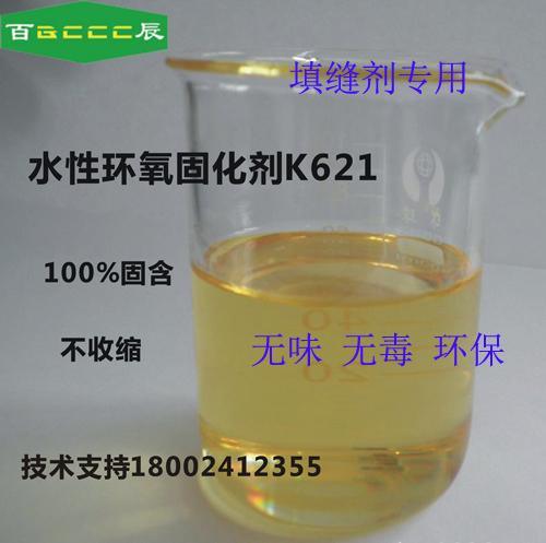 百辰水性環(huán)氧固化劑K621 填縫劑專用
