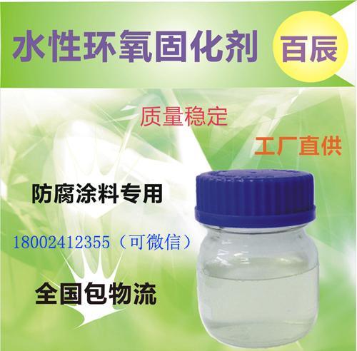 百辰水性環(huán)氧固化劑K-19 防腐涂料專用