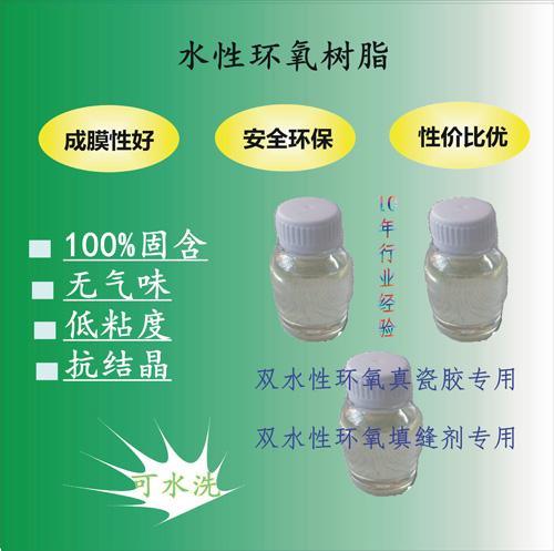 百辰水性環(huán)氧樹(shù)脂928W 水性真瓷膠、填縫劑專(zhuān)用